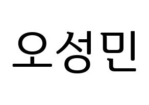 KPOP TOO(티오오、ティーオーオー) 제롬 (ジェローム) プリント用応援ボード型紙、うちわ型紙　韓国語/ハングル文字型紙 通常