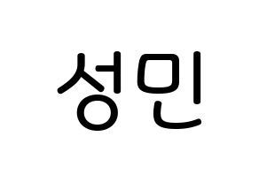 KPOP TOO(티오오、ティーオーオー) 제롬 (オ･ソンミン, ジェローム) 無料サイン会用、イベント会用応援ボード型紙 通常