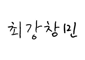 KPOP TVXQ(동방신기、東方神起) 최강창민 (シム・チャンミン, チャンミン) k-pop アイドル名前　ボード 言葉 通常