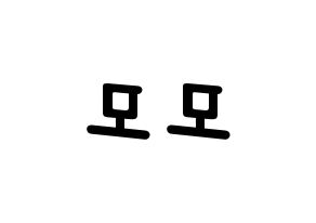 KPOP Twice(트와이스、トゥワイス) 모모 (モモ) 名前 応援ボード 作り方 左右反転