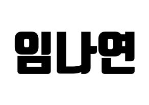 KPOP Twice(트와이스、トゥワイス) 나연 (ナヨン) コンサート用　応援ボード・うちわ　韓国語/ハングル文字型紙 通常