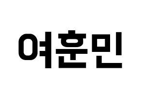 KPOP U-KISS(유키스、ユー・キス) 훈 (フン) k-pop アイドル名前 ファンサボード 型紙 通常