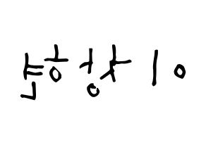 KPOP UP10TION(업텐션、アップテンション) 비토 (イ・チャンヒョン, ビト) 無料サイン会用、イベント会用応援ボード型紙 左右反転