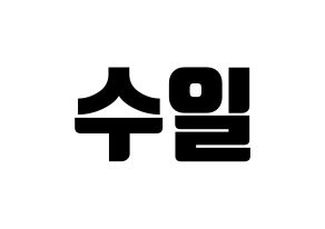 KPOP UP10TION(업텐션、アップテンション) 쿤 (クン) コンサート用　応援ボード・うちわ　韓国語/ハングル文字型紙 通常