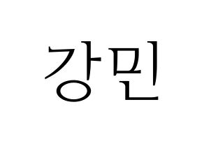 KPOP VERIVERY(베리베리、ベリーベリー) 강민 (カンミン) 応援ボード・うちわ　韓国語/ハングル文字型紙 通常