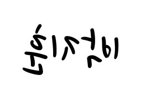 KPOP Wanna One(워너원、ワナワン) 박지훈 (パク・ジフン) 応援ボード ハングル 型紙  左右反転