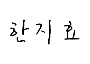 KPOP Weeekly(위클리、ウィクリー) 지한 (ハン・ジヒョ, ジハン) k-pop アイドル名前　ボード 言葉 通常