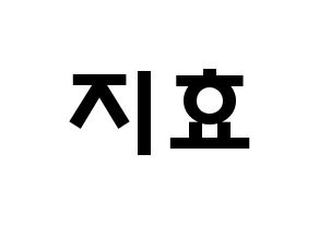 KPOP Weeekly(위클리、ウィクリー) 지한 (ハン・ジヒョ, ジハン) 応援ボード、うちわ無料型紙、応援グッズ 通常