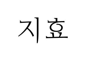 KPOP Weeekly(위클리、ウィクリー) 지한 (ジハン) 応援ボード・うちわ　韓国語/ハングル文字型紙 通常