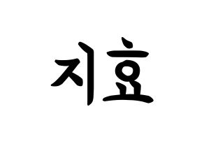 KPOP Weeekly(위클리、ウィクリー) 지한 (ハン・ジヒョ, ジハン) k-pop アイドル名前　ボード 言葉 通常