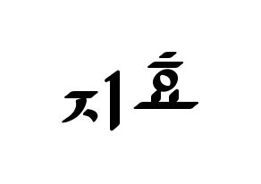 KPOP Weeekly(위클리、ウィクリー) 지한 (ジハン) 応援ボード ハングル 型紙  通常