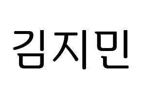 KPOP Weeekly(위클리、ウィクリー) 먼데이 (マンデー) プリント用応援ボード型紙、うちわ型紙　韓国語/ハングル文字型紙 通常