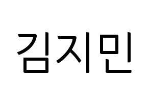 KPOP Weeekly(위클리、ウィクリー) 먼데이 (マンデー) コンサート用　応援ボード・うちわ　韓国語/ハングル文字型紙 通常