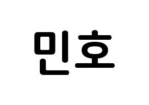 KPOP WINNER(위너、ウィナー) 송민호 (ソン・ミンホ, ソン・ミンホ) k-pop アイドル名前　ボード 言葉 通常