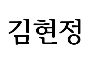 KPOP WJSN(우주소녀、宇宙少女) 설아 (ソラ) プリント用応援ボード型紙、うちわ型紙　韓国語/ハングル文字型紙 通常