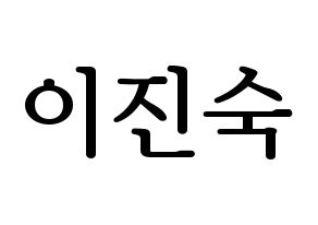 KPOP WJSN(우주소녀、宇宙少女) 여름 (ヨルム) プリント用応援ボード型紙、うちわ型紙　韓国語/ハングル文字型紙 通常