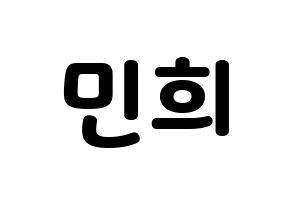 KPOP X1(엑스원、エックスワン) 강민희 (カン・ミニ) 応援ボード・うちわ　韓国語/ハングル文字型紙 通常