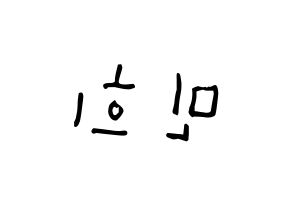 KPOP X1(엑스원、エックスワン) 강민희 (カン・ミニ, カン・ミニ) 無料サイン会用、イベント会用応援ボード型紙 左右反転