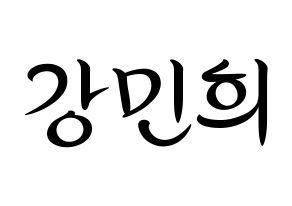 KPOP X1(엑스원、エックスワン) 강민희 (カン・ミニ) k-pop 応援ボード メッセージ 型紙 通常