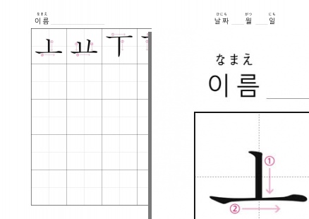 書き順付きハングル練習ノート - ハングル書き練習(基本母音) - ㅗㅛㅜㅠㅡㅣ