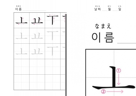 書き順付きハングル練習ノート - ハングル書き練習(基本母音) - ㅗㅛㅜㅠㅡㅣ