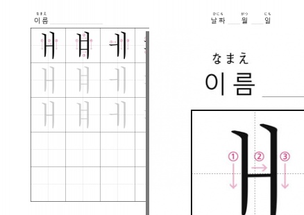 書き順付きハングル練習ノート - ハングル書き練習(二重母音) - ㅐㅒㅔㅖ