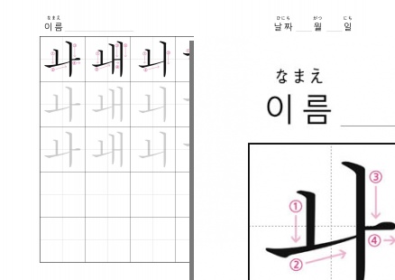 書き順付きハングル練習ノート - ハングル書き練習(二重母音) - ㅘㅙㅚㅝㅞㅟㅢ