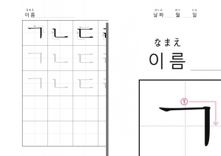 書き順付きハングル練習ノート - ハング書き練習(子音) - ㄱㄴㄷㄹㅁㅂㅅ