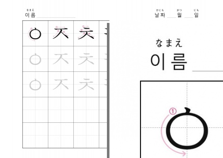 書き順付きハングル練習ノート - ハングル書き練習(子音) - ㅇㅈㅊㅋㅌㅍㅎ