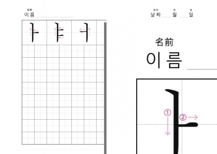 書き順付きハングル練習ノート - ハングル書き練習(基本母音) - ㅏㅑㅓㅕ