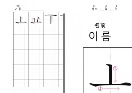 書き順付きハングル練習ノート - ハングル書き練習(基本母音) - ㅗㅛㅜㅠㅡㅣ