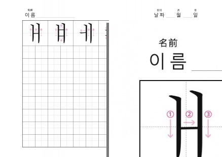 書き順付きハングル練習ノート - ハングル書き練習(二重母音) - ㅐㅒㅔㅖ