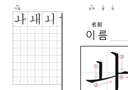 書き順付きハングル練習ノート - ハングル書き練習(二重母音) - ㅘㅙㅚㅝㅞㅟㅢ