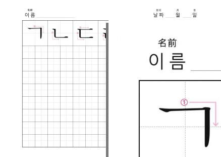 書き順付きハングル練習ノート - ハング書き練習(子音) - ㄱㄴㄷㄹㅁㅂㅅ