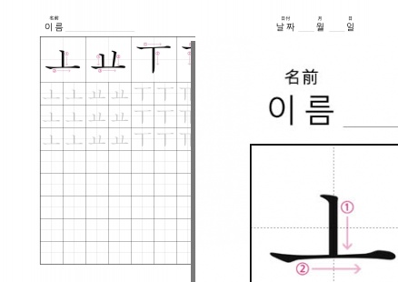 書き順付きハングル練習ノート - ハングル書き練習(基本母音) - ㅗㅛㅜㅠㅡㅣ