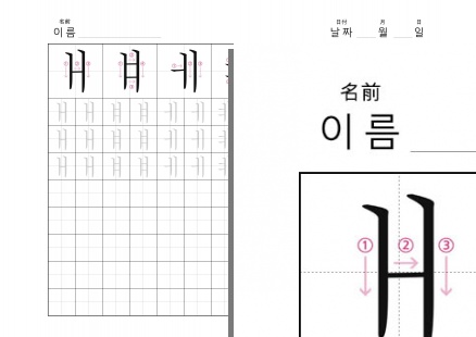 書き順付きハングル練習ノート - ハングル書き練習(二重母音) - ㅐㅒㅔㅖ