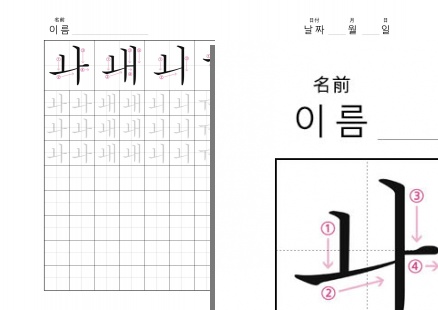 書き順付きハングル練習ノート - ハングル書き練習(二重母音) - ㅘㅙㅚㅝㅞㅟㅢ