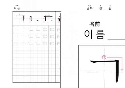 書き順付きハングル練習ノート - ハング書き練習(子音) - ㄱㄴㄷㄹㅁㅂㅅ